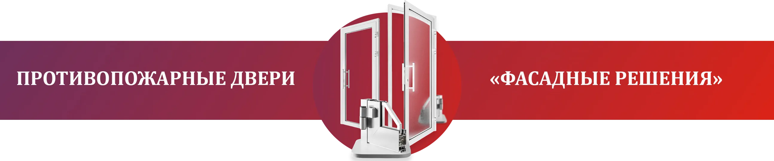 Противопожарные двери